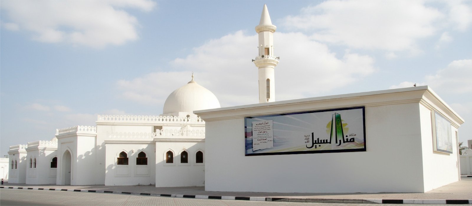 Manar Al Sabeel Quran Karim Keeping Centre
